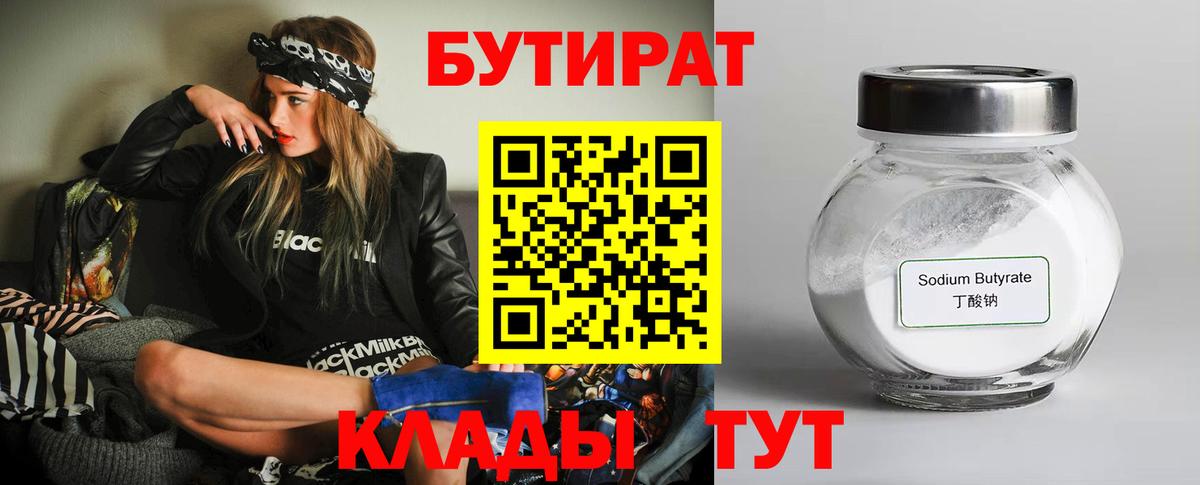 Бутират 99%  Вход с VPN  БУТИРАТ  Костомукша 
