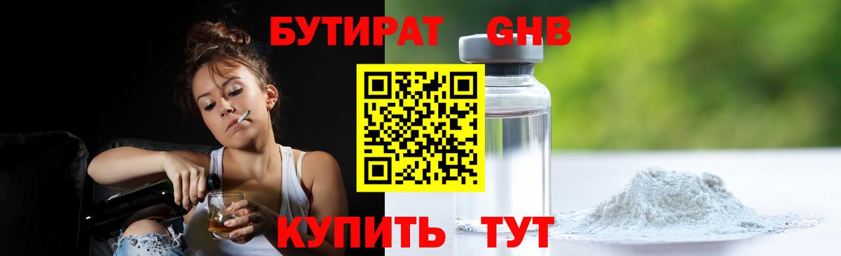Бутират буратино Костомукша