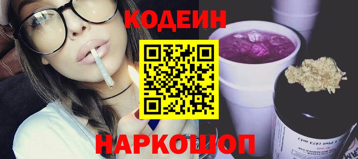 Кодеиновый сироп Lean напиток Lean (лин) Костомукша