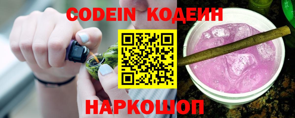Кодеиновый сироп Lean напиток Lean (лин)  Кодеин напиток Lean (лин)  Вход с VPN  Костомукша 